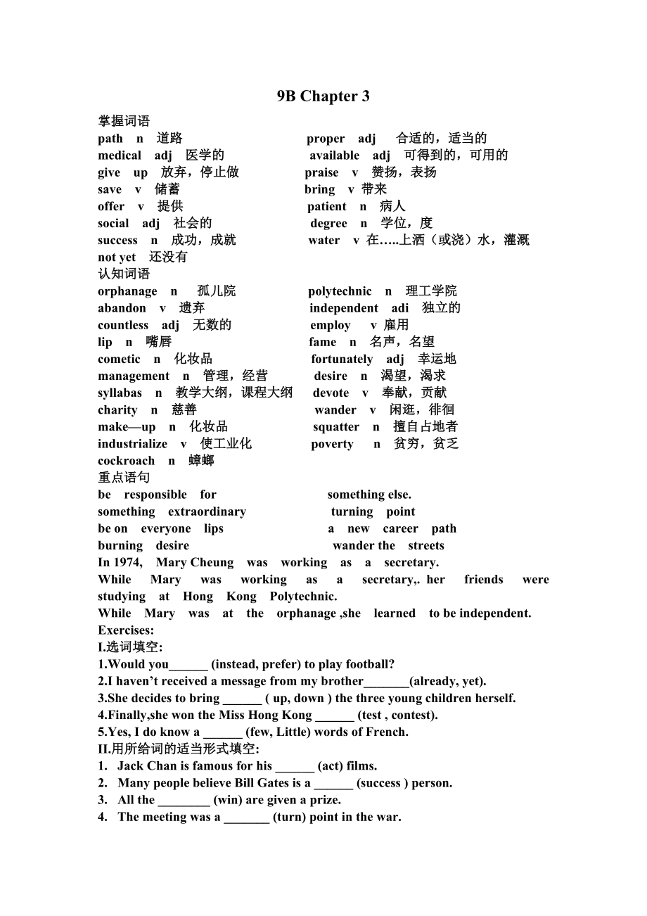 上海版牛津初中英语9B Chapter34试题.doc_第1页