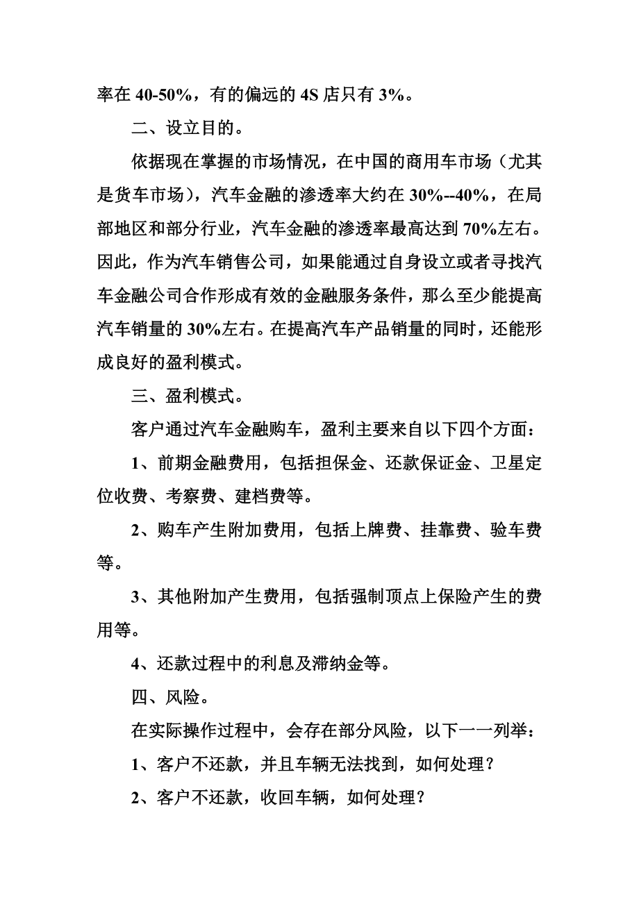 汽车按揭公司工作计划.doc_第2页