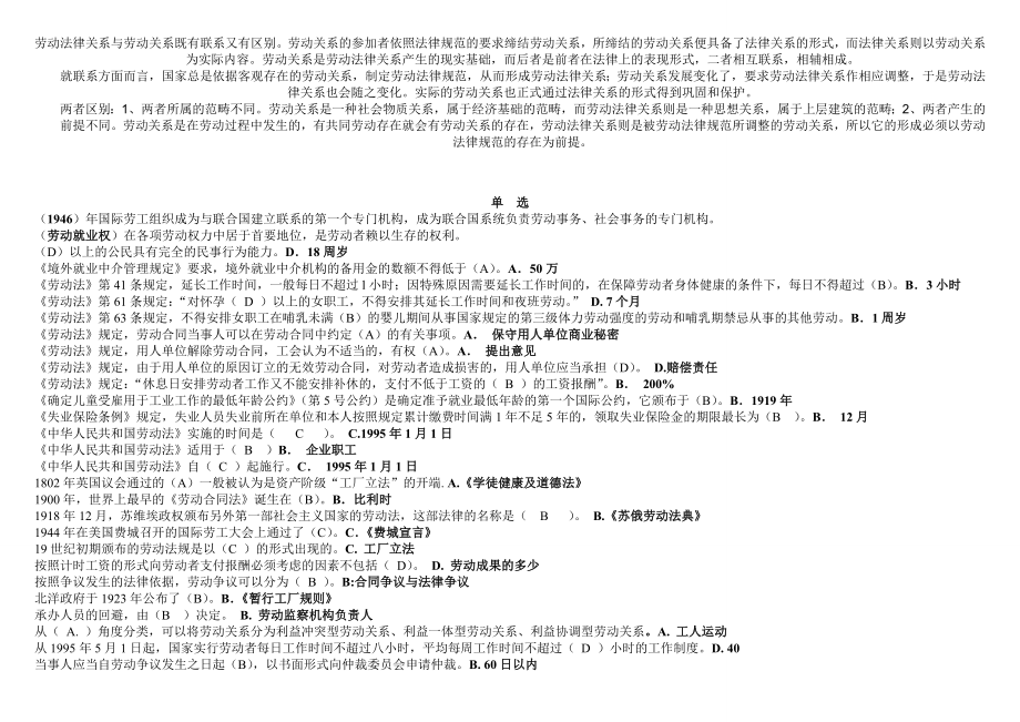 131月份最新电大劳动法网考资料().doc_第1页