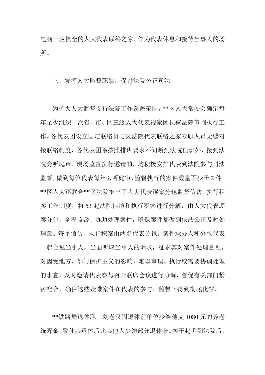 人大深入法院化解社会矛盾的经验做法.doc_第3页