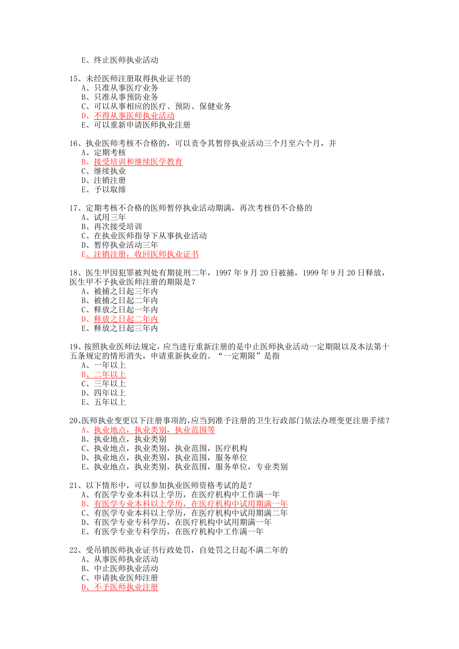 电大卫生法学试题库小抄参考.doc_第3页