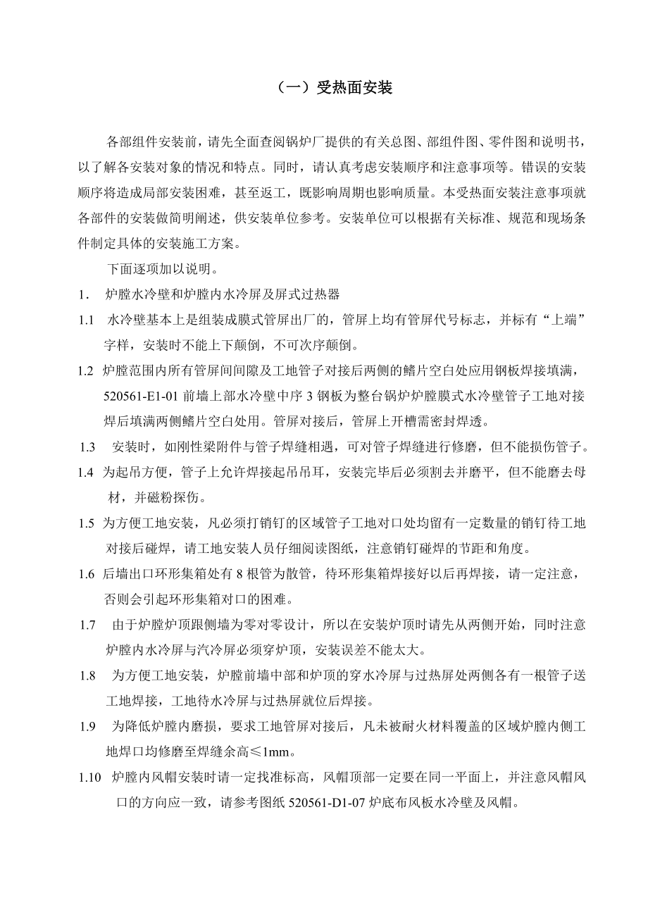 济宁工程135MW循环流化床锅炉安装与维护.doc_第2页