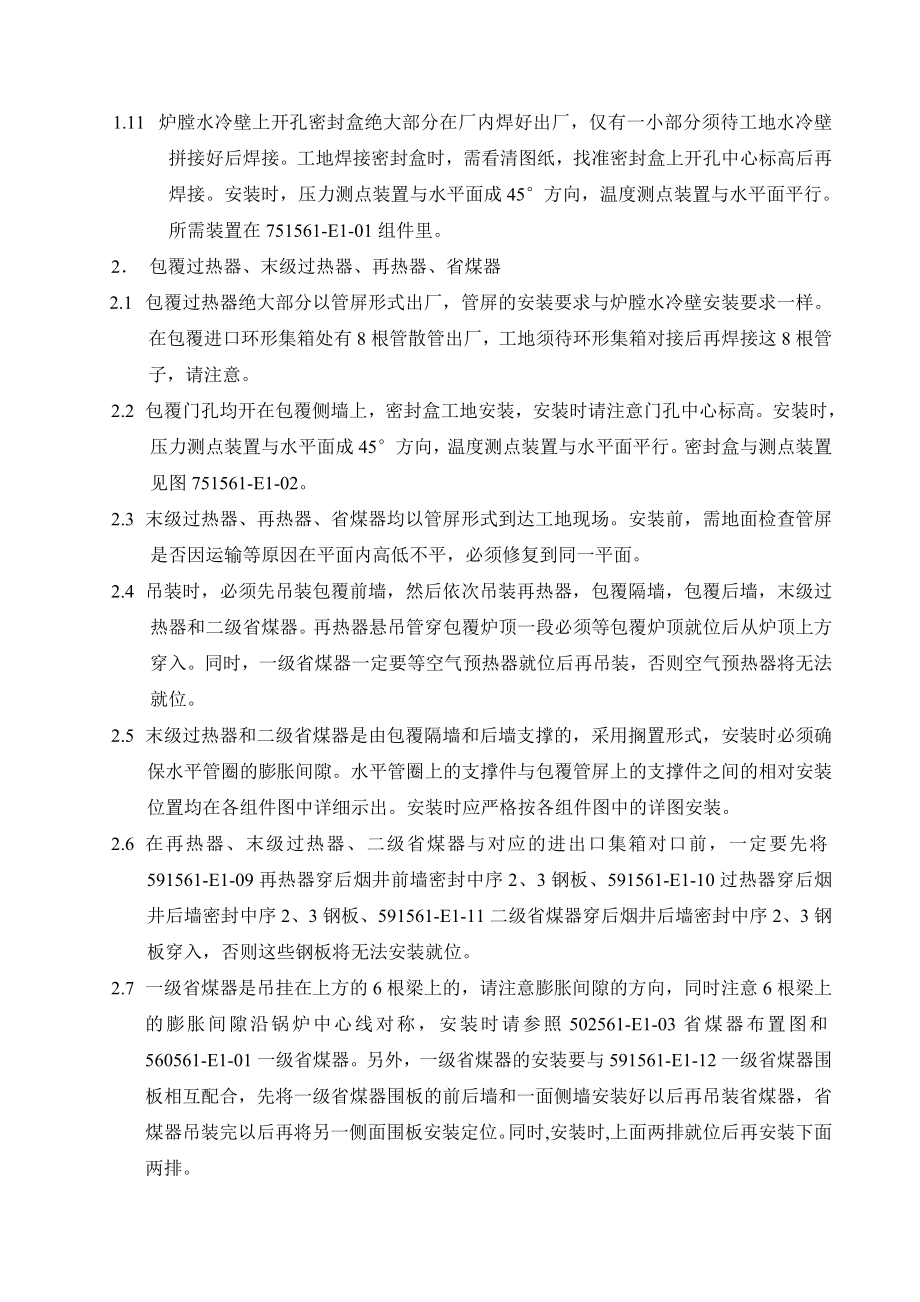 济宁工程135MW循环流化床锅炉安装与维护.doc_第3页