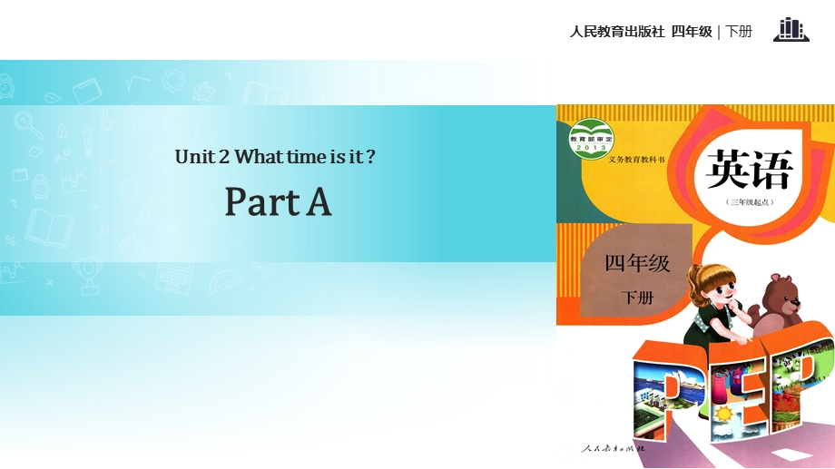 四年级下册英语Unit2WhattimeisitPartA课时课件.pptx_第1页