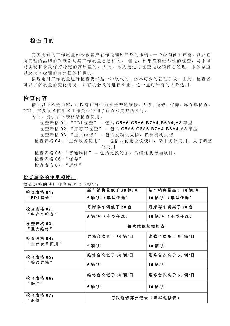 奥迪汽车维修质量控制指导手册(免费).doc_第2页