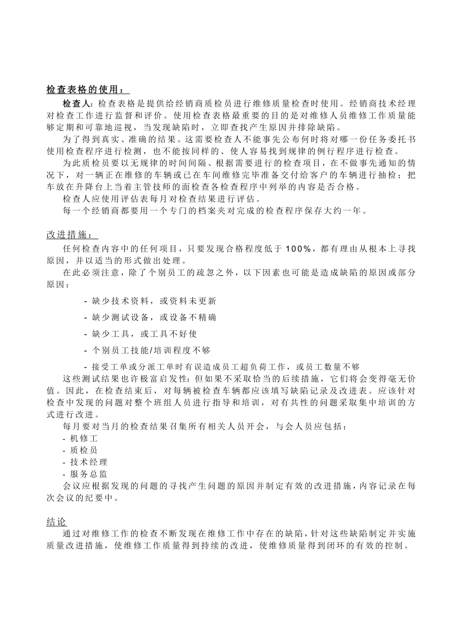 奥迪汽车维修质量控制指导手册(免费).doc_第3页