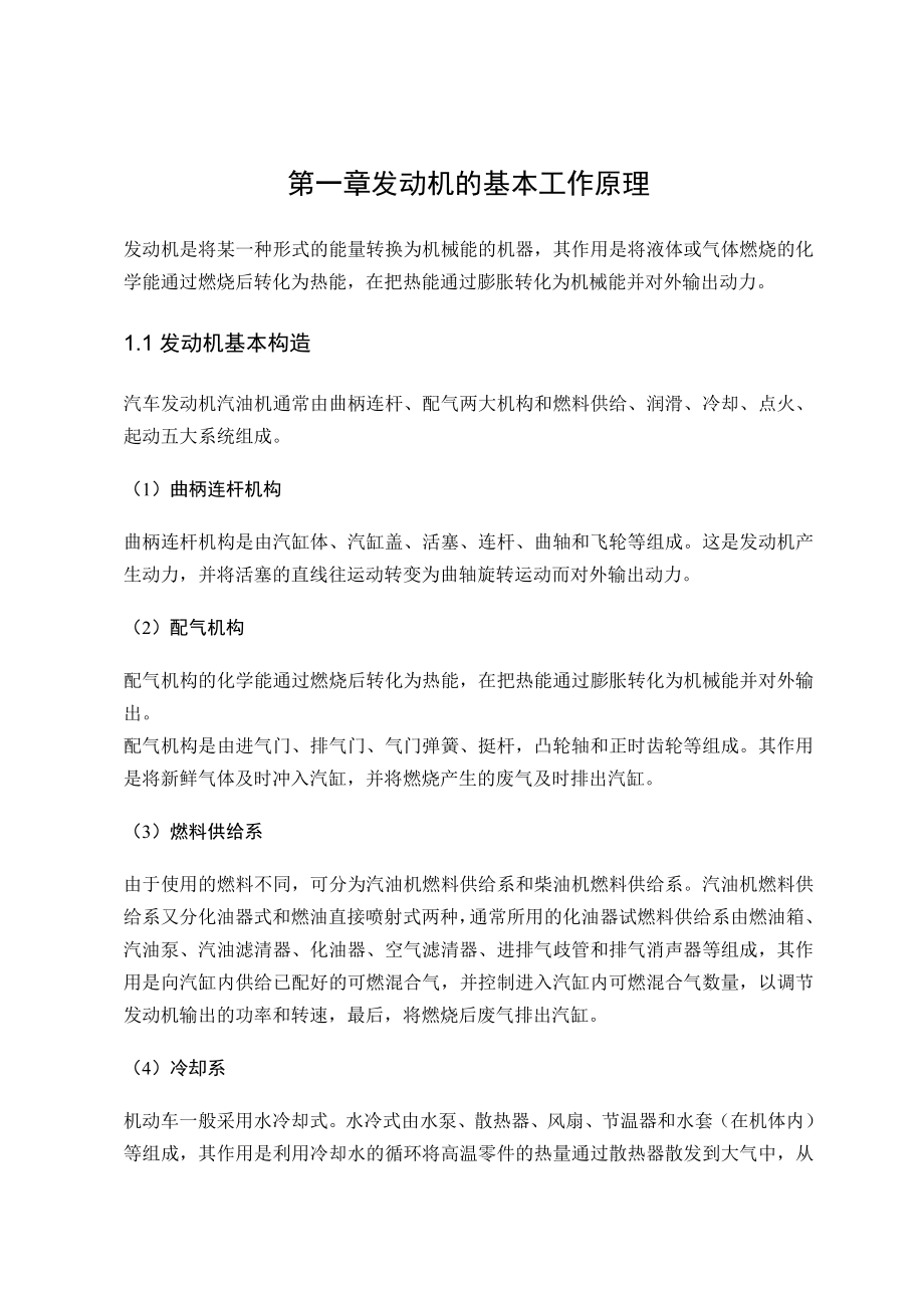 发动机故障诊断分析毕业论文.doc_第3页