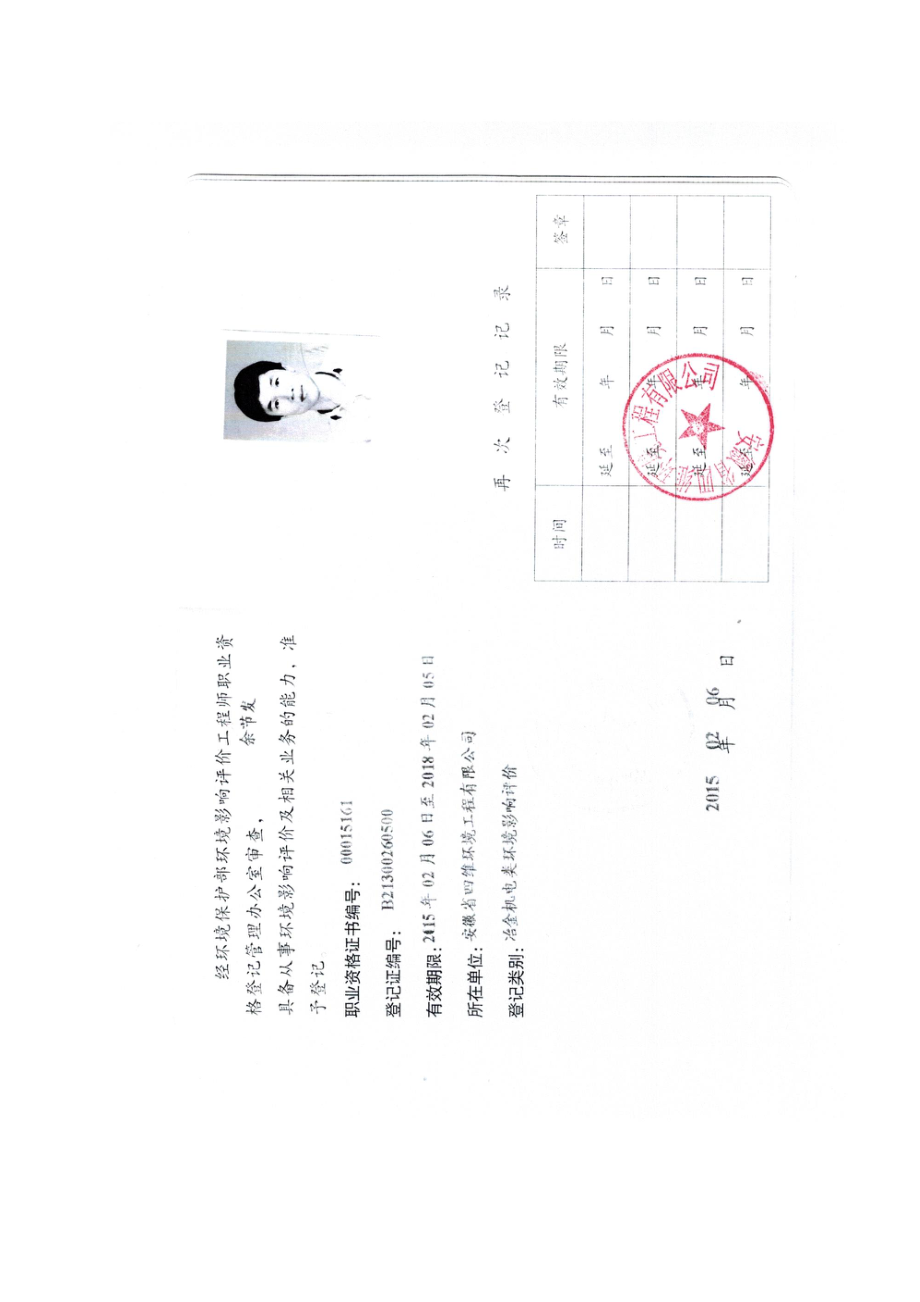 环境影响评价报告公示：金属配件加工建设地点棘洪滩环评报告.doc_第2页