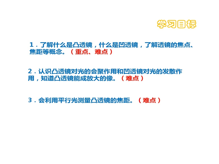 凸透镜与凹透镜凸透镜课件.ppt_第2页