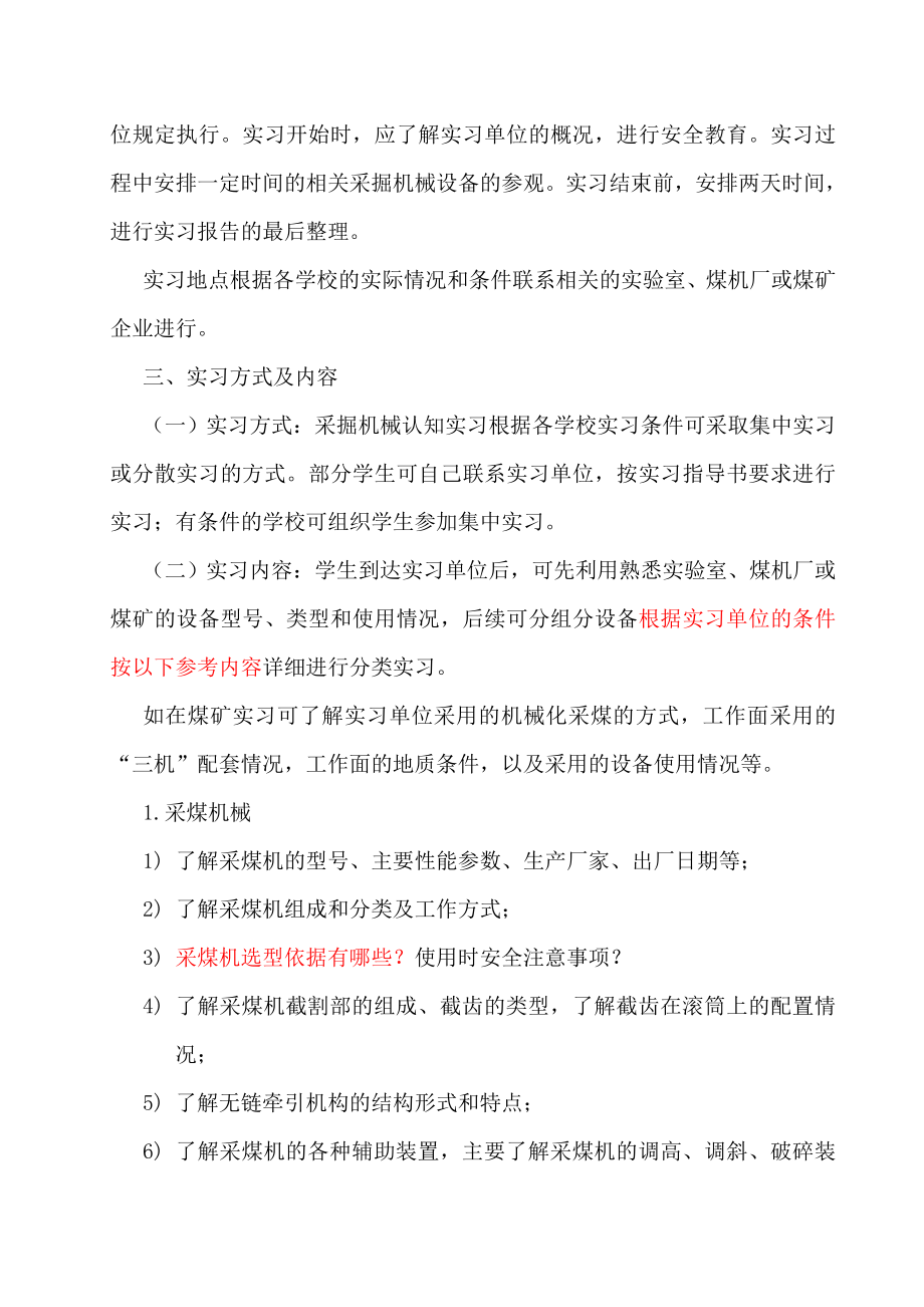 机电设备与管理专业采掘机械实习指导书.doc_第3页