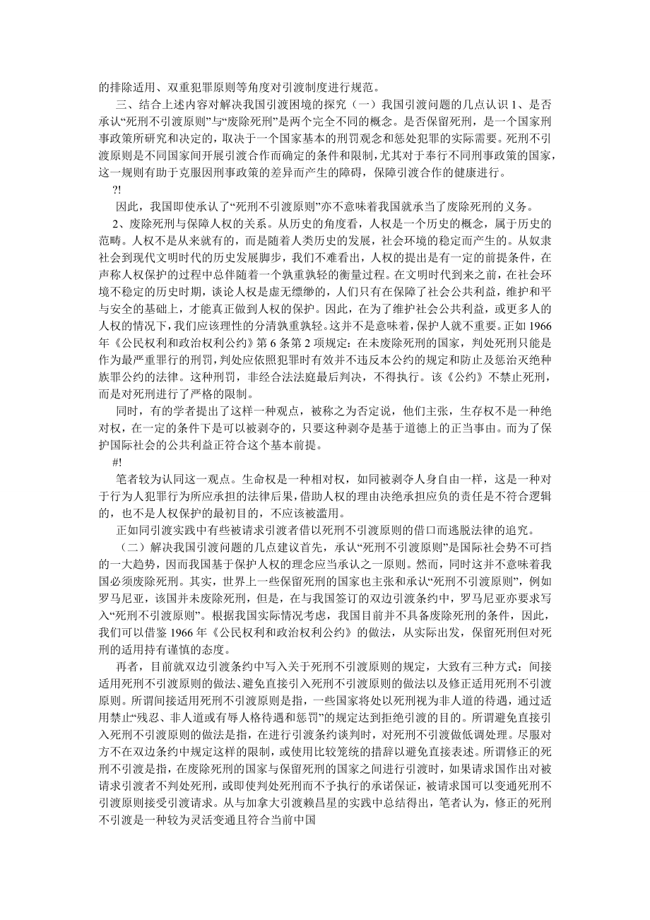 经济法论文论从引渡入手切实有效打击经济犯罪.doc_第2页