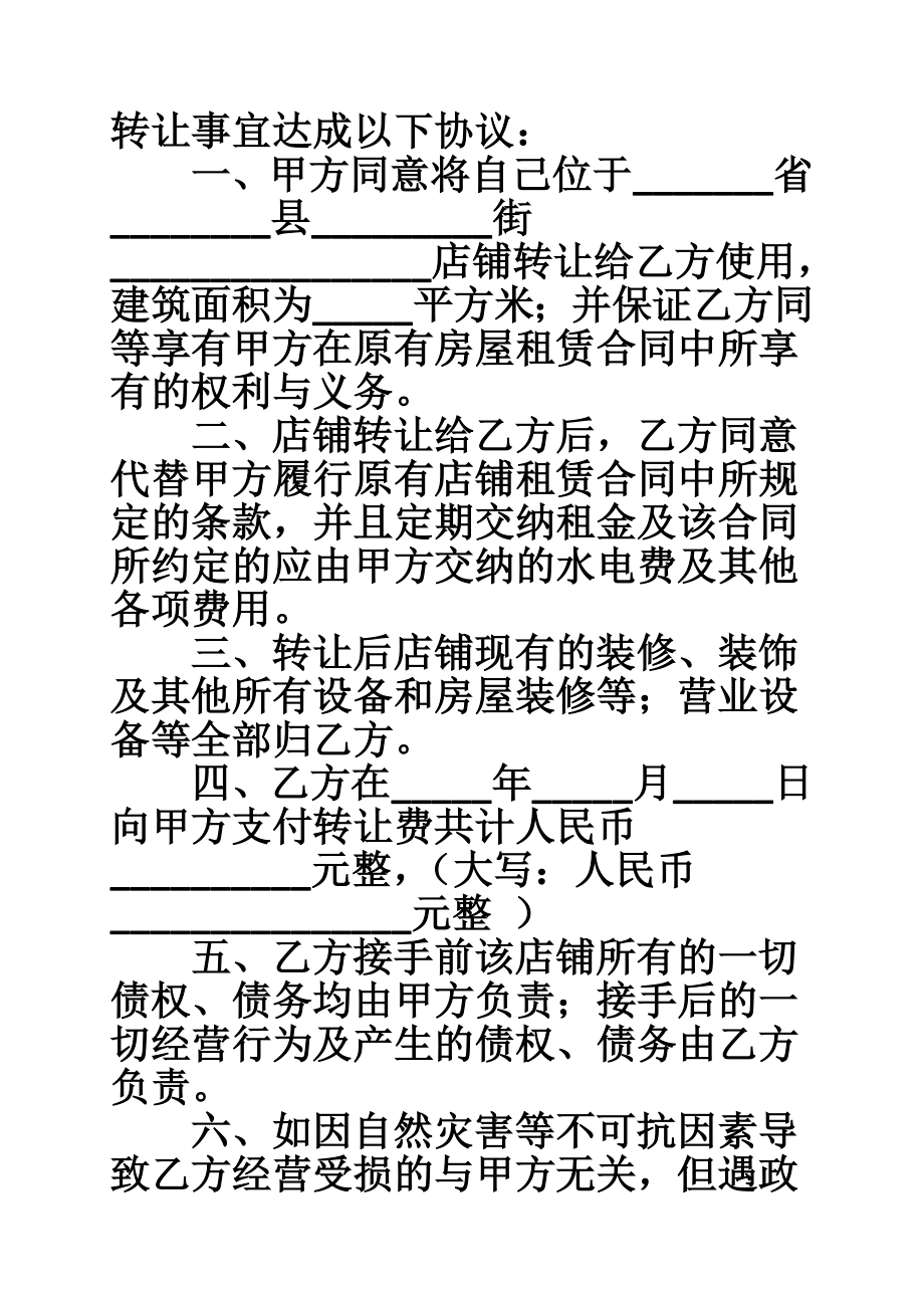 转让费合同怎么写.doc_第3页