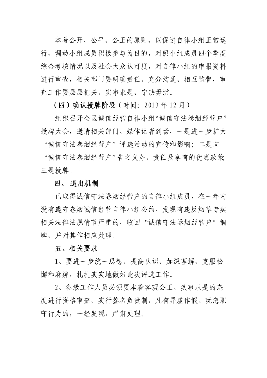 烟草“诚信守法卷烟经营户”评选方案.doc_第3页