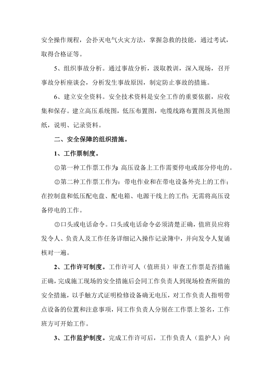 供电系统安全保障措施.doc_第2页