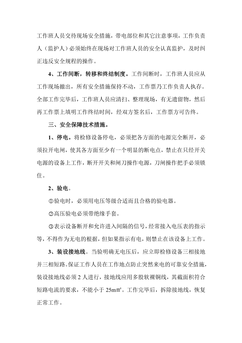 供电系统安全保障措施.doc_第3页