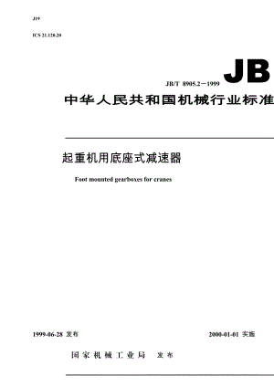 [精彩]jbt8905.21999起重机用底座式加速器.doc