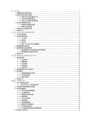 低压动态无功补偿装置开发平台设计.doc