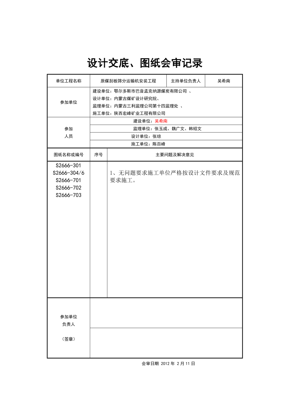 原煤刮板筛分机施工报验表格.doc_第3页