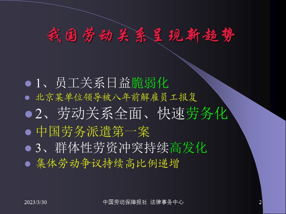 劳动关系管理与员工离职操作技巧课件.ppt_第2页