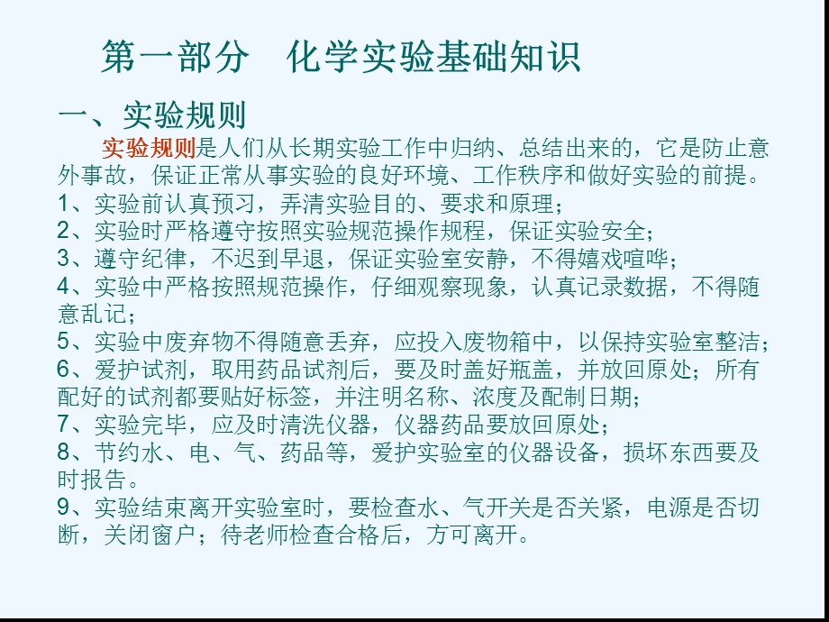 基础化学实验-ppt课件.ppt_第2页