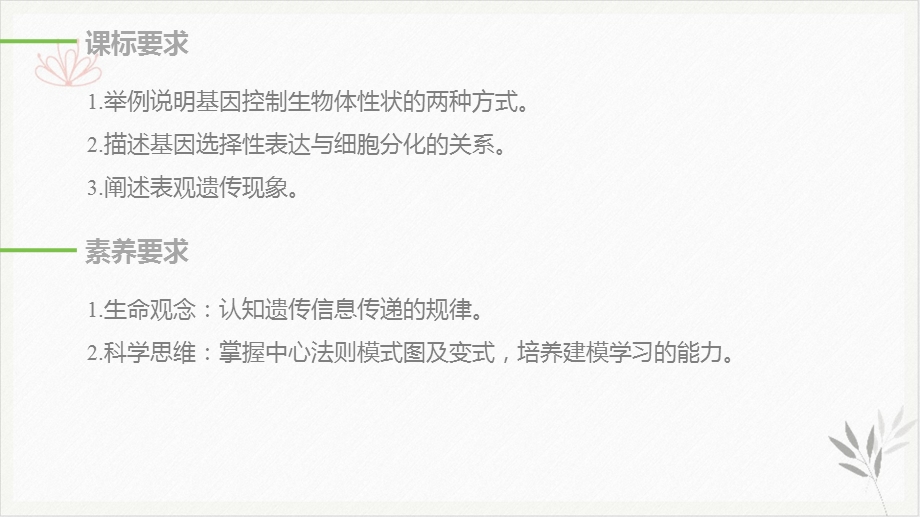 基因表达与性状的关系基因的表达ppt课件新教材.pptx_第2页