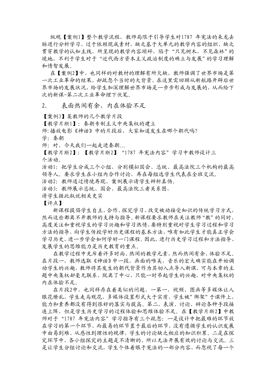 对新课改的一些看法和建议.doc_第2页