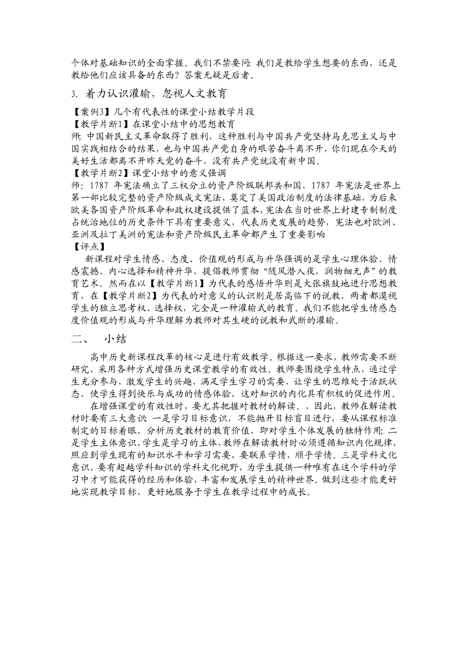 对新课改的一些看法和建议.doc_第3页