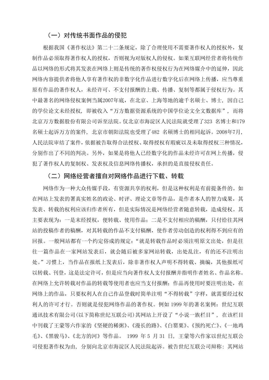 论网络环境下著作权的保护.doc_第3页