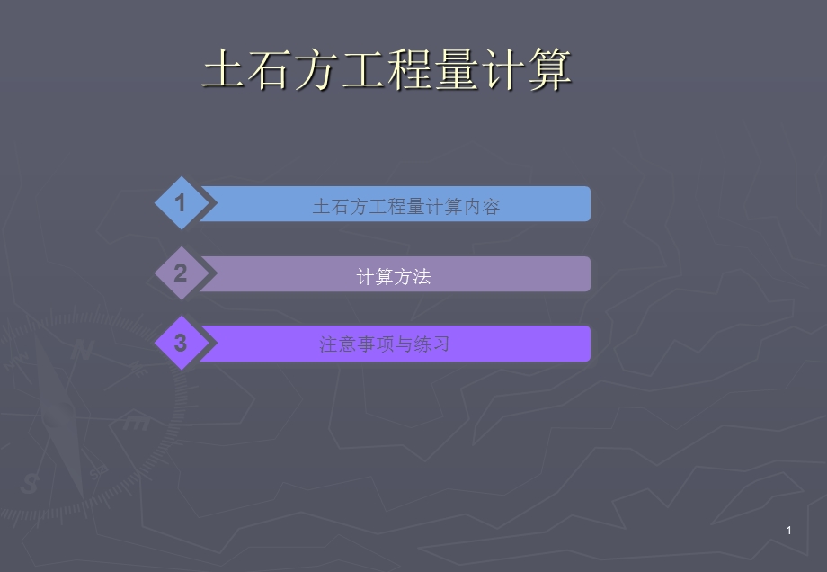 土石方工程ppt课件资料.ppt_第1页