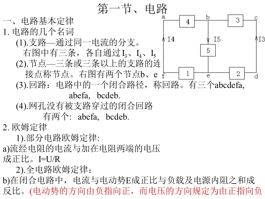 变电站值班员培训ppt课件.ppt_第2页