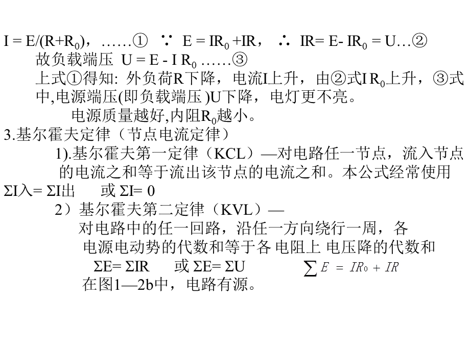 变电站值班员培训ppt课件.ppt_第3页