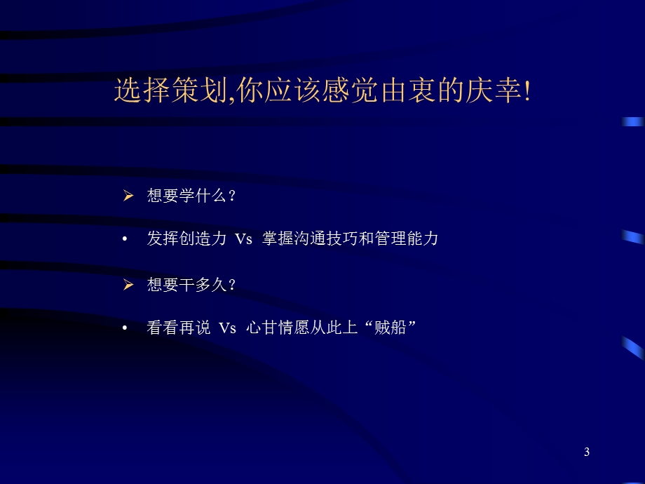 好好学习天天向上策划人职业生涯规划与成长课件.ppt_第3页