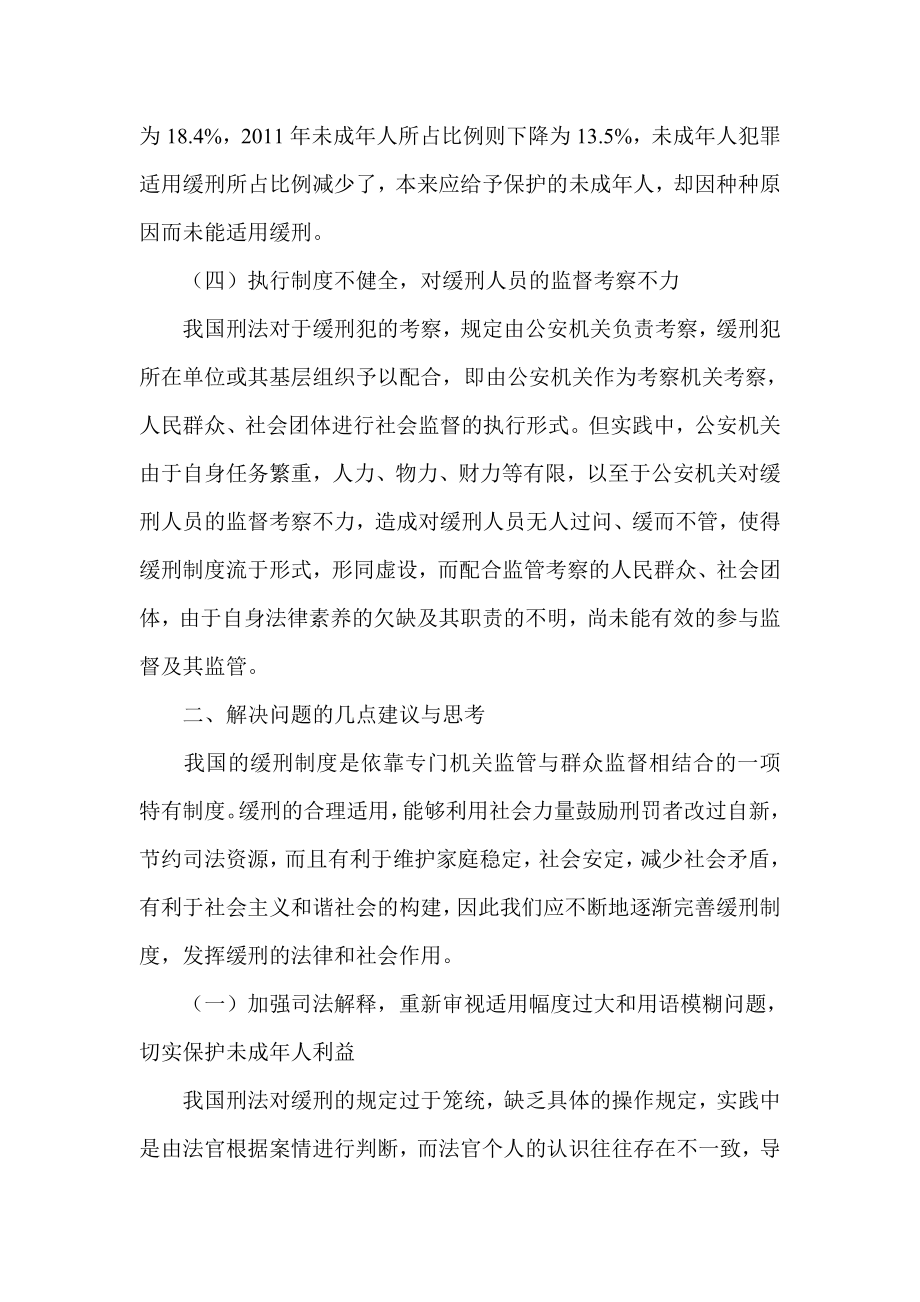 简论我国的缓刑制度.doc_第3页