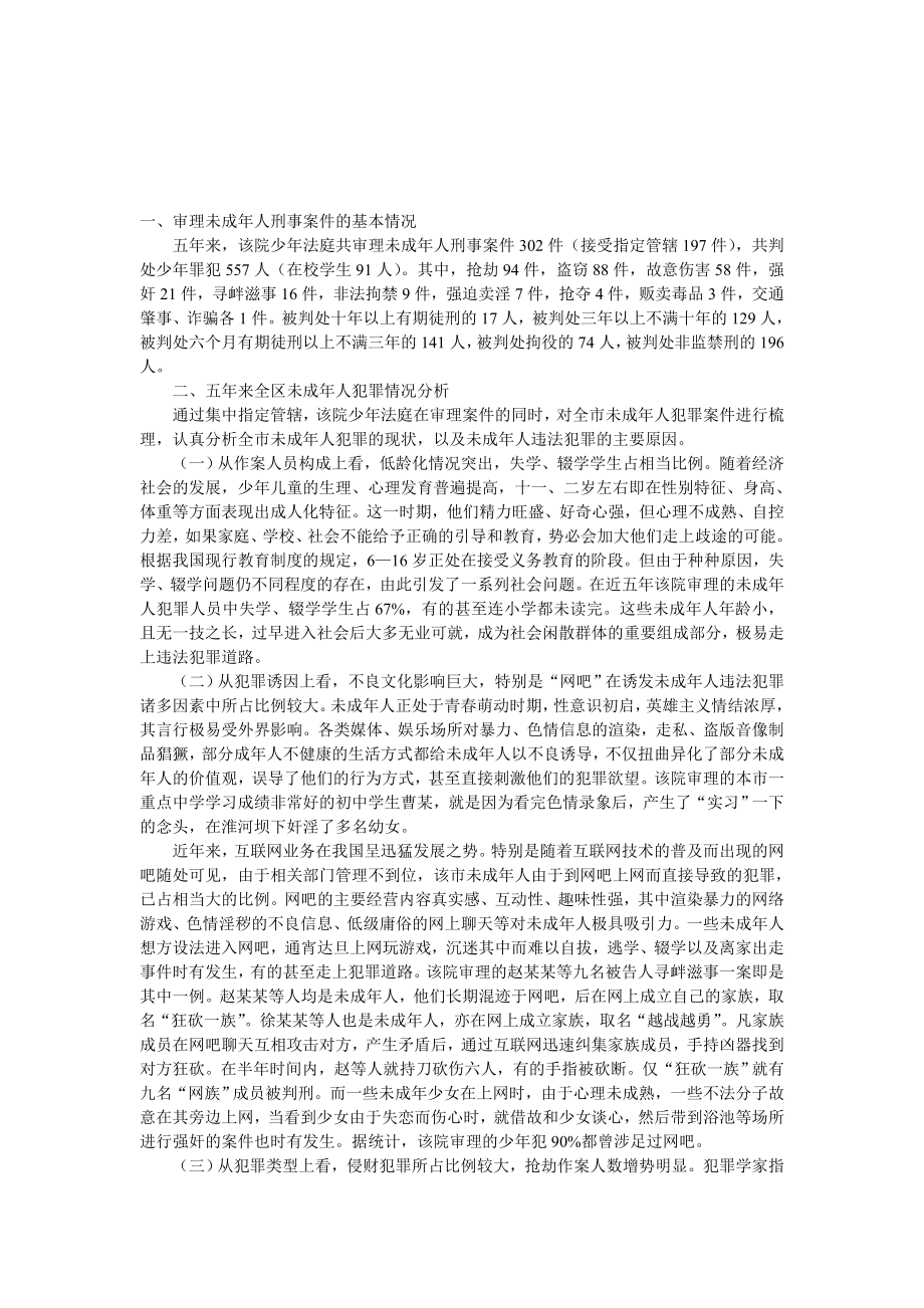 法院少庭工作总结.doc_第1页