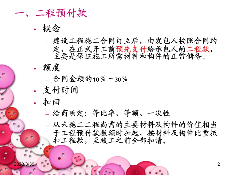 工程竣工结算课件.ppt_第2页