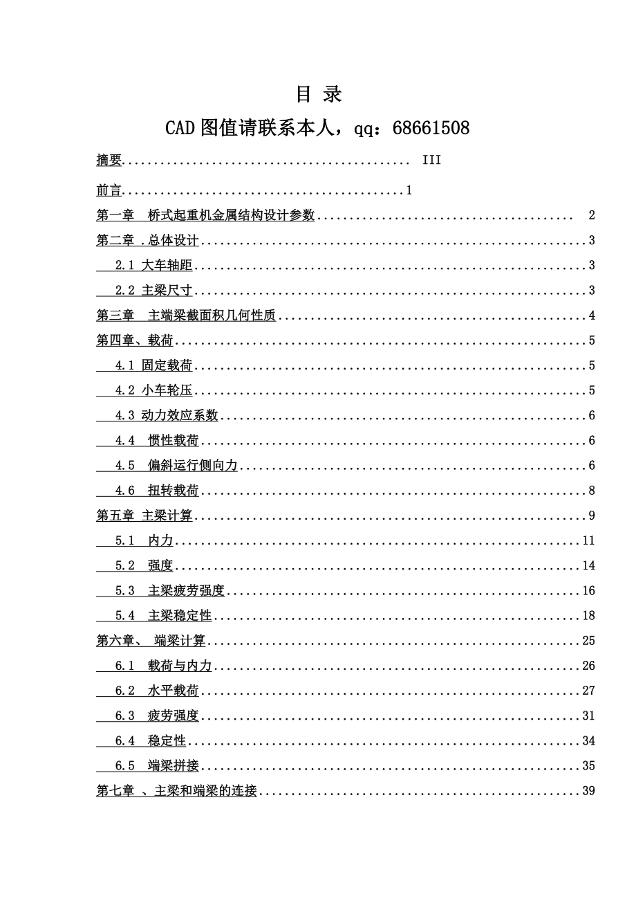 4741.12.5t通用桥式起重机设计（结构部分）毕业设计.doc_第1页