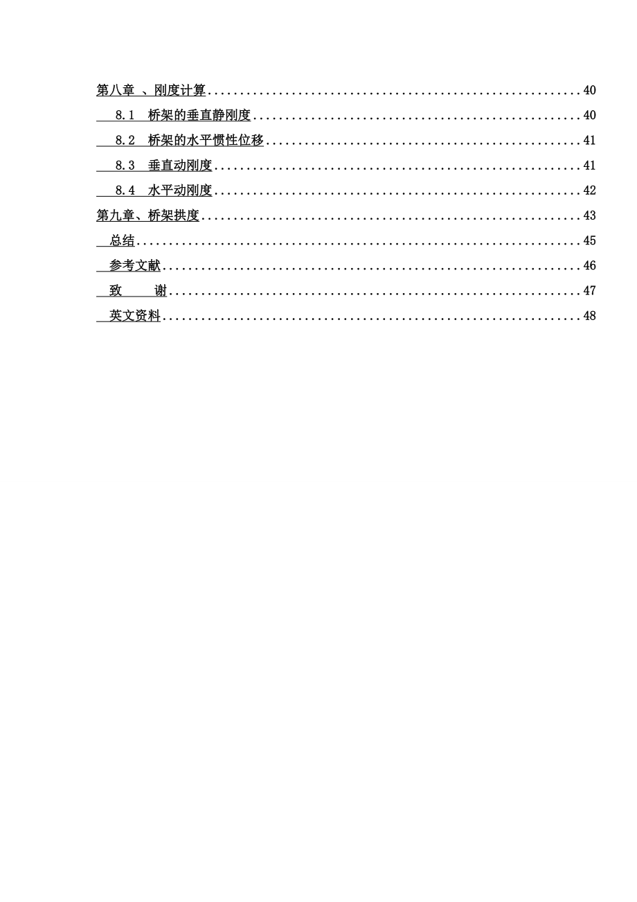 4741.12.5t通用桥式起重机设计（结构部分）毕业设计.doc_第2页