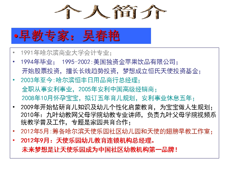 家庭早教的误区课件.pptx_第2页