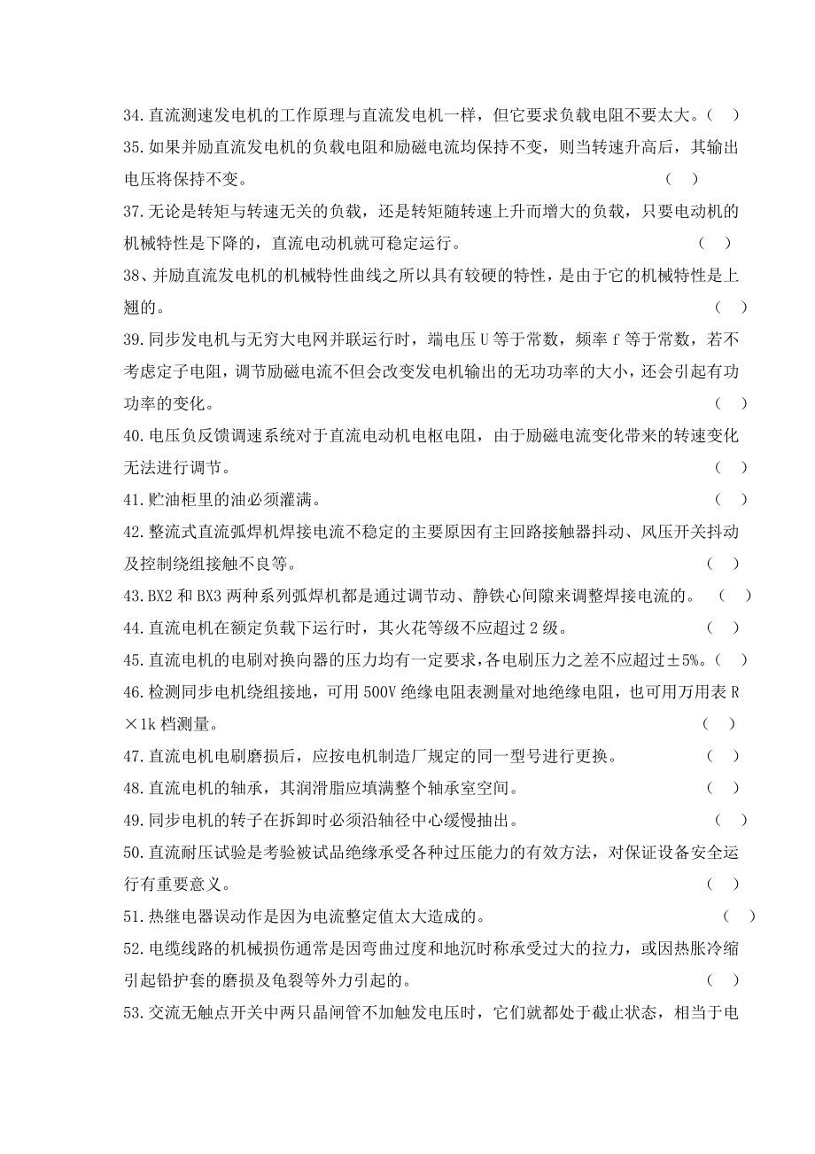 维修电工中级理论试题.doc_第3页