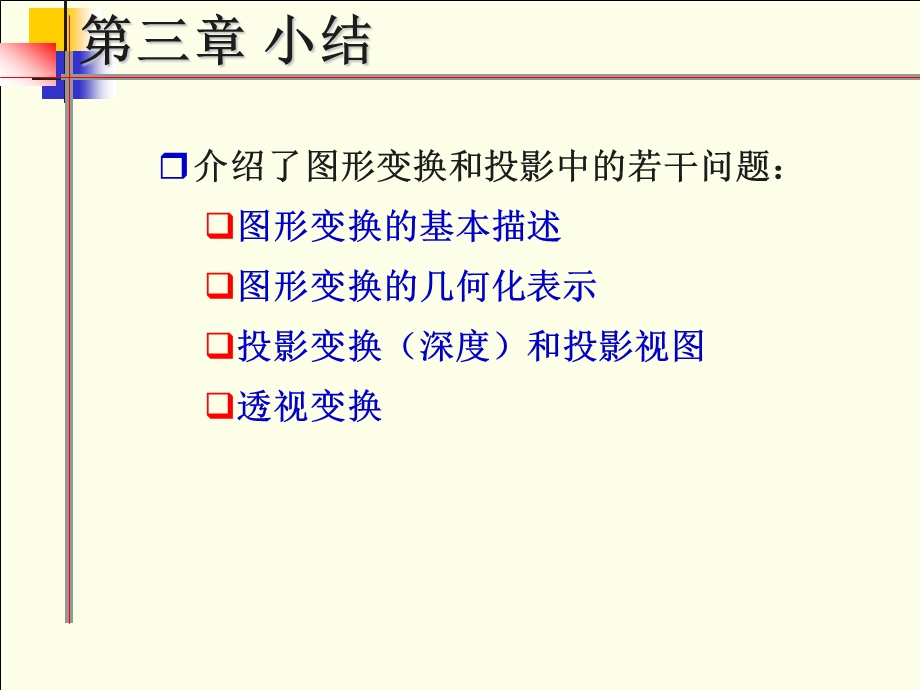 计算机图形学.ppt_第2页