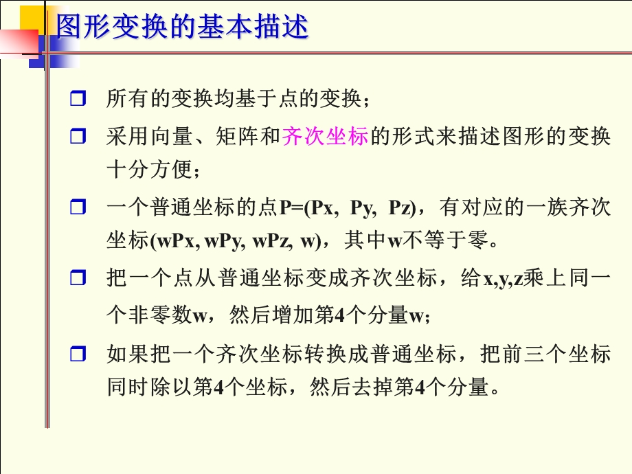 计算机图形学.ppt_第3页