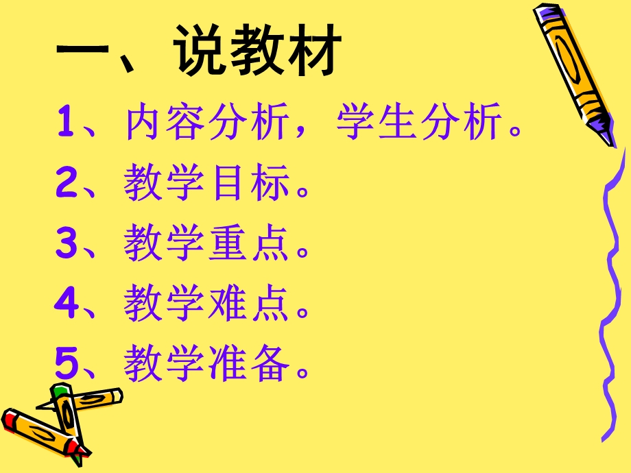 小学数学同级运算说课ppt课件.ppt_第3页