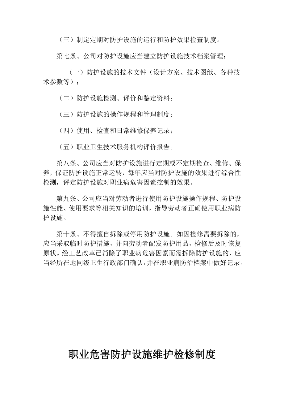 职业危害防护设施维护检修制度.doc_第2页