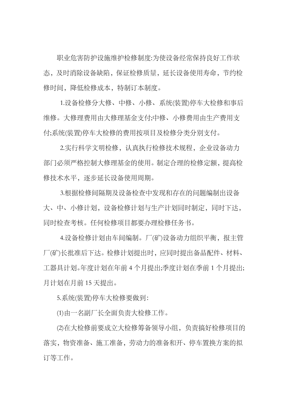 职业危害防护设施维护检修制度.doc_第3页