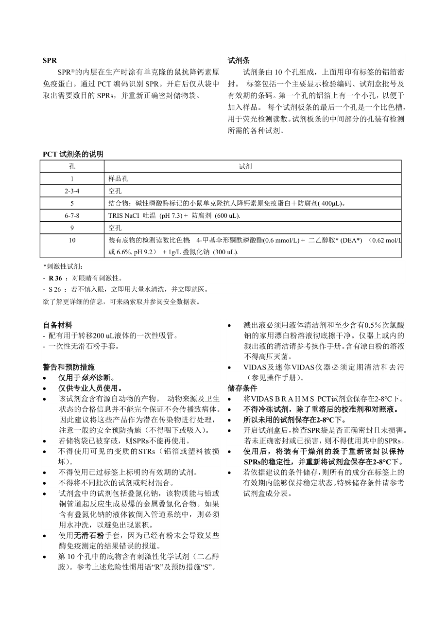 降钙素原(PCT) 中文说明书.doc_第2页