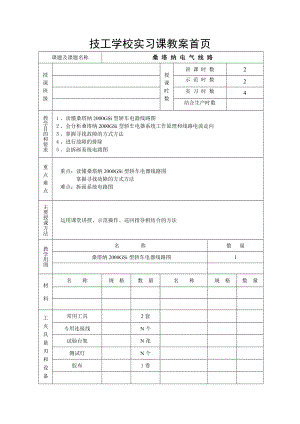 技工学校实习课教案桑塔纳电气线路实习教案.doc