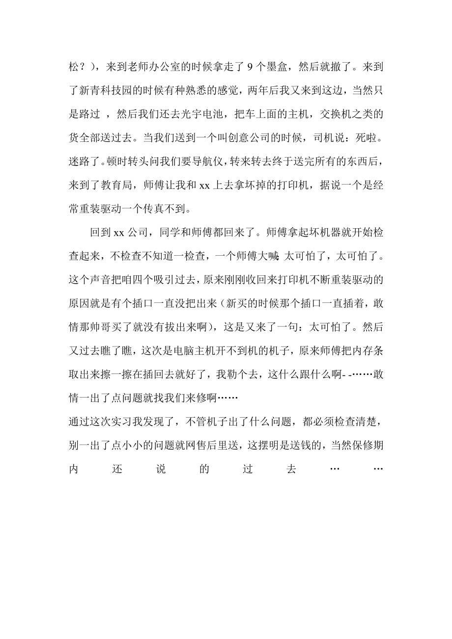 维修公司实习总结.doc_第2页