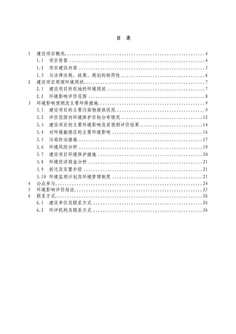 溧水区石湫镇农村道路建设项目.doc_第3页