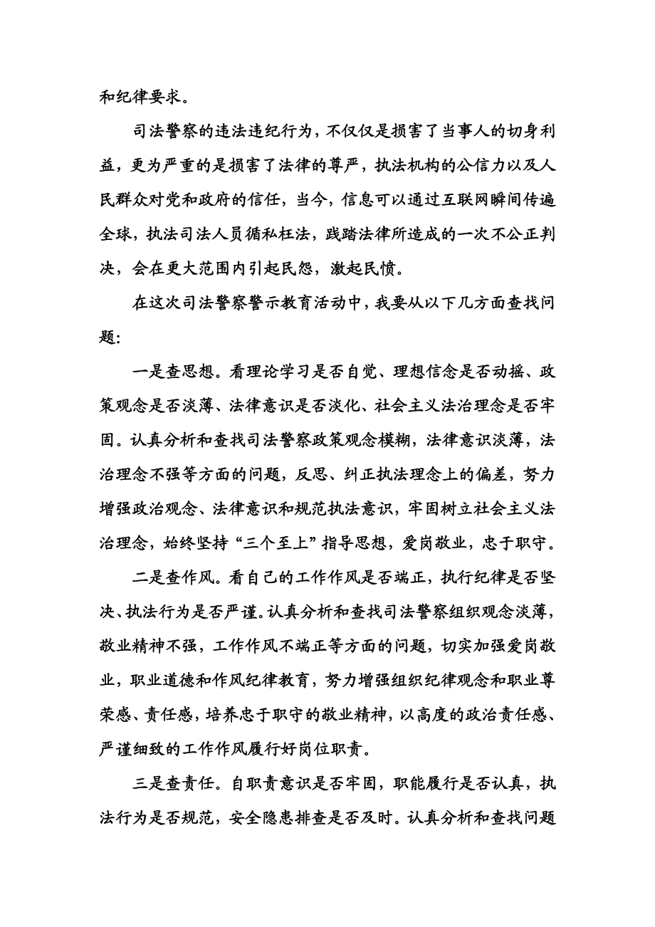 司法警察警示教育活动心得体.doc_第3页