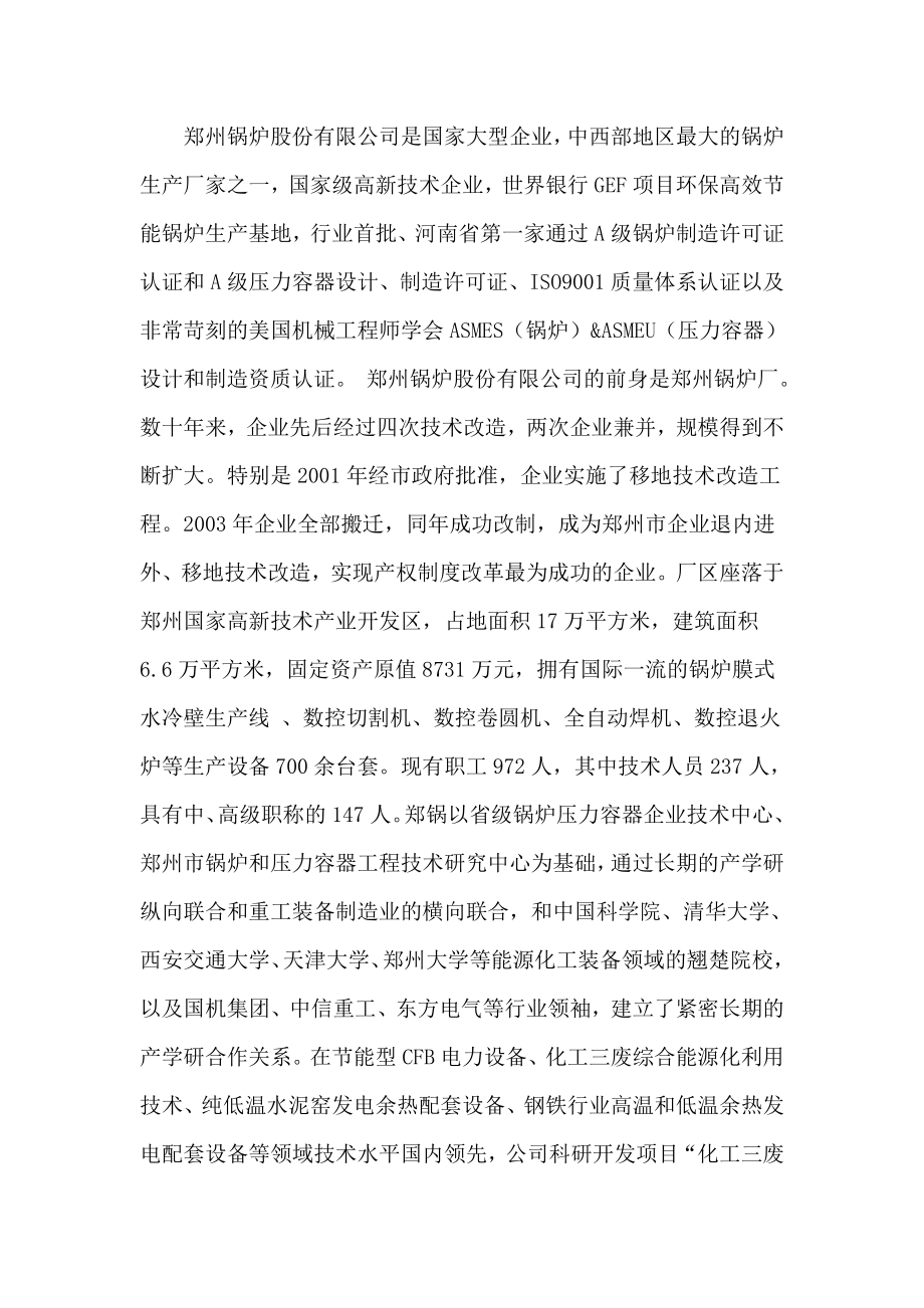 郑州锅炉及郑煤机认识实习报告.doc_第2页